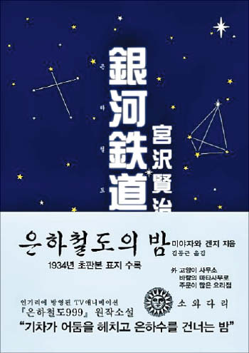 [꼭 읽어야하는 고전] 메텔도 엄마 잃은 철이도 몰랐던 비밀 '은하철도 999'가 시작된 진짜 이야기