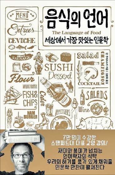 [재밌다, 이 책] 케첩의 원조는 중국 생선 소스였대요