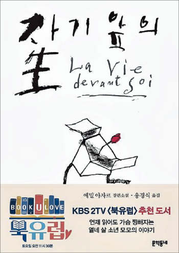 [꼭 읽어야 하는 고전] 아랍인 고아 소년 '모모'에게 사랑이란? 서로를 버리지 않고 보듬는 마음이에요