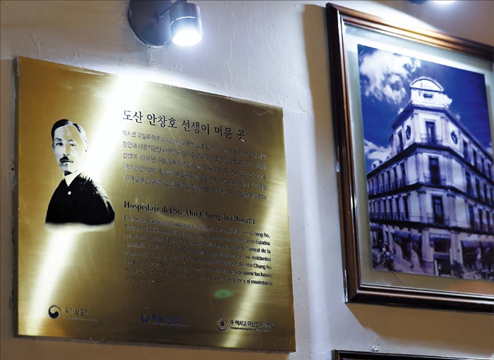 멕시코 과달라하라 프란세스 호텔 로비에 ‘도산 안창호 선생이 머문 곳’이라고 적힌 동판이 걸려 있는 모습. /뉴스1