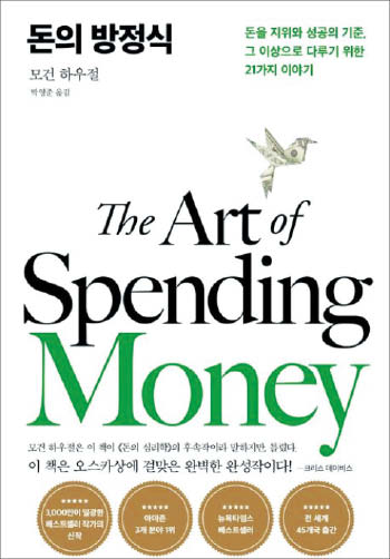 [철학·인문학 이야기] '평생 부자로 살았다'는 묘비 문구 없듯 돈은 좋은 인생 판단하는 기준 아니래요