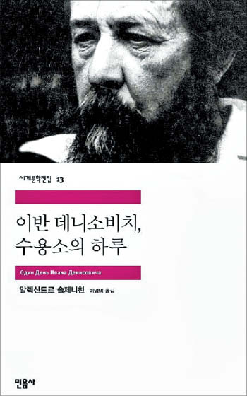 [꼭 읽어야 하는 고전] 첩자로 몰려 선고받은 수용소 10년형 벌이었던 벽돌 쌓기 몰입한 이유는?