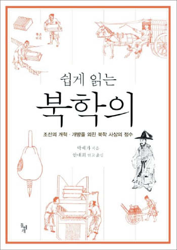[꼭 읽어야하는 고전] 상인 업신여기던 조선에서 나온 파격 주장 "먼 나라와도 거래해서 백성 재산 늘려야"