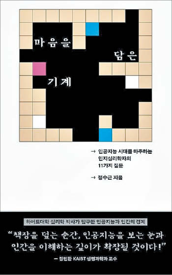 [재밌다, 이 책] AI보다 부정확한 인간의 기억… 불완전 속에서 창의력 싹터요