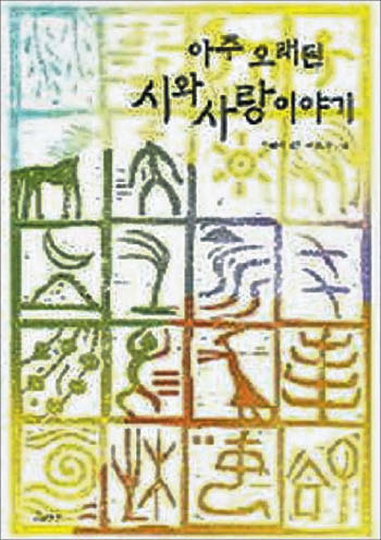 [꼭 읽어야하는 고전] 2500년 전 사랑·희망·존경 담긴 노래 '절차탁마'라는 말도 여기서 나왔대요