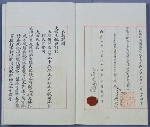 1886년 조선과 프랑스 사이에서 체결된 조약문입니다. 이 조약을 공식적 한·불 관계의 시작으로 봅니다.