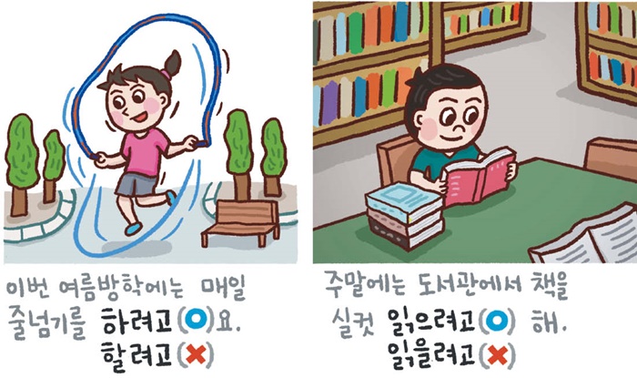 [예쁜 말 바른 말] [454] ‘하려고’와 ‘할려고’