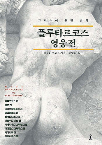 [꼭 읽어야하는 고전] 완벽해 보이는 영웅, 이면엔 나약함도… 입체적 서술에 훌륭한 고전으로 꼽히죠