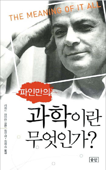 [재밌다, 이 책] 확실해 보이는 것도 의심하는 태도 갖춰야 과학 기술도, 사회도 발전할 수 있답니다