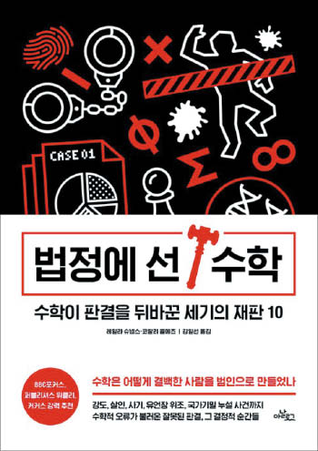 [재밌다, 이 책] 광고 속 '합격률 90%' '수익률 20%'… 어떻게 나온 숫자인지부터 따져봐요