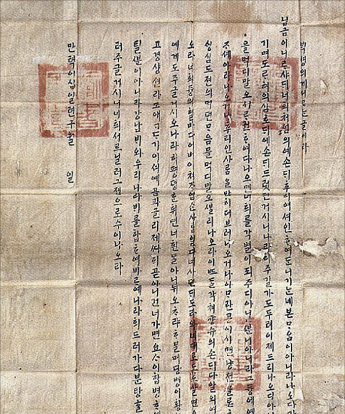 유언비어들이 걷잡을 수 없이 퍼지자 선조는 민심을 달래려 한글 문서인 '선조국문유서'(사진)를 백성에게 내렸습니다. '명나라가 곧 도움을 줄 것' 등 내용이 담겼어요. /국가유산포털