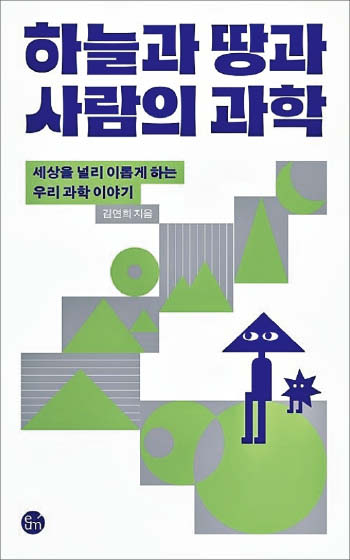 [재밌다, 이 책] 조선 시대 김정호가 만든 '대동여지도', 현대 지도에도 크게 뒤지지 않는대요