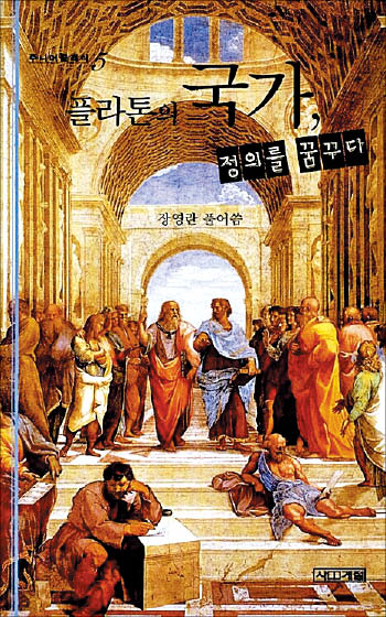 [꼭 읽어야 하는 고전] 플라톤이 말한 '정의로운 국가' 만들려면 어두운 동굴 벗어나 진리 따라가야 해요