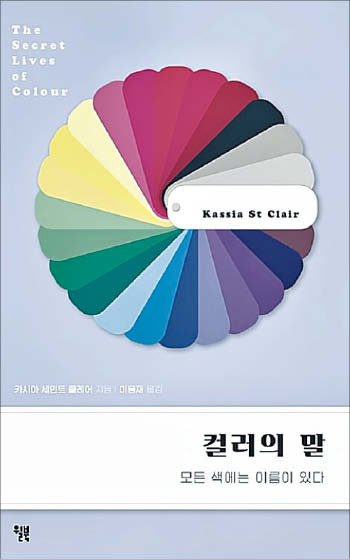 [재밌다, 이 책] 파랑, 중세 땐 가장 뜨거운 색이었죠