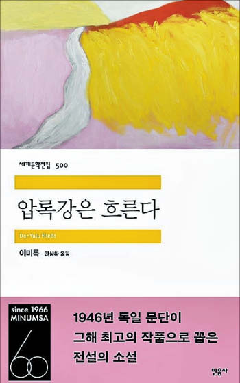 [재밌다, 이 책] 일제의 탄압 피해 독일로 떠난 의학도… 암울한 상황에도 운명 탓하지 않았죠