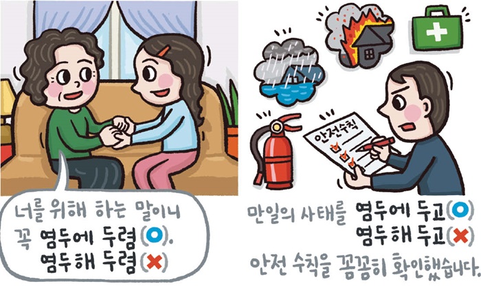 ​[신문은 선생님] [예쁜 말 바른 말] [467] ‘염두에 두다’와 ‘염두해 두다’
