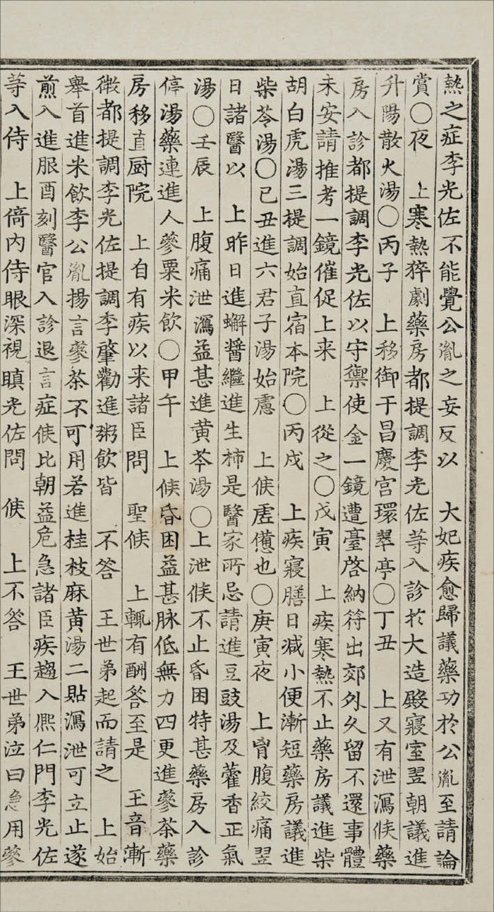 평소 약했던 조선 임금 경종은 게장과 감을 먹은 뒤 몸이 나빠졌다가 결국 세상을 떠났습니다. 사진은 경종실록입니다. 두 음식을 먹은 경종이 심한 통증을 겪었다는 내용이 적혀 있어요. /조선왕조실록