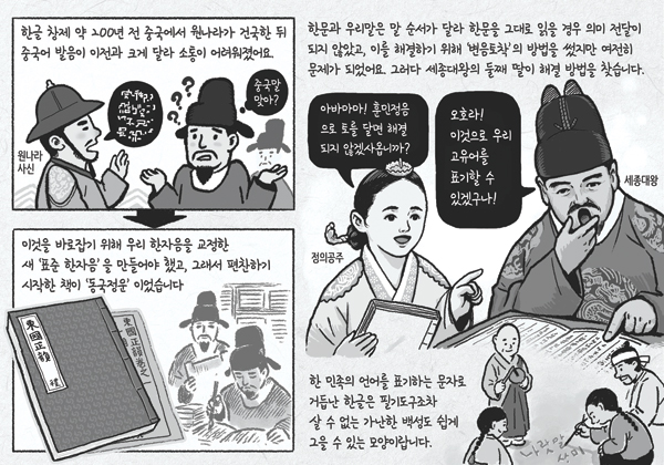 뉴스 속의 한국사] 학자·스님부터 세종의 자녀들까지 총출동해 한글 연구 - 프리미엄조선